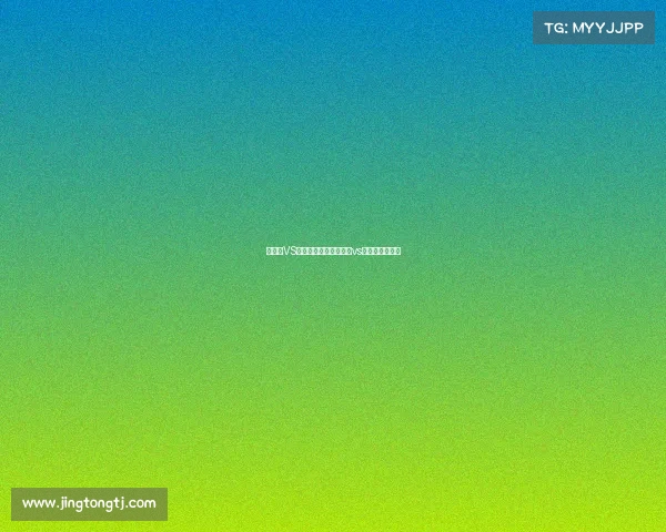 土耳其VS冰岛赛事直播、土耳其vs俄罗斯比赛结果